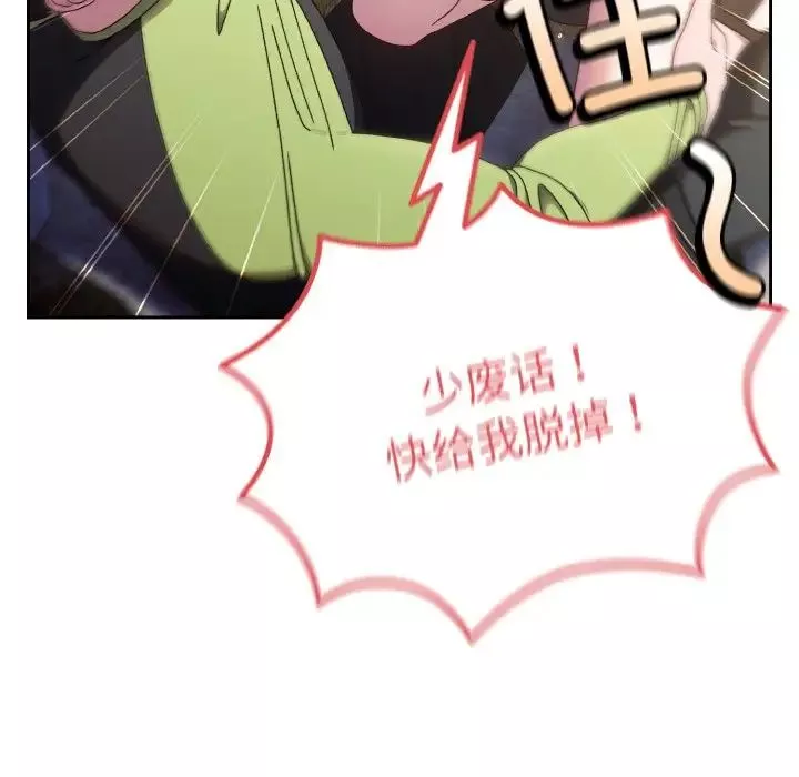 老大!请把女儿交给我!-第17话 - 图片 108