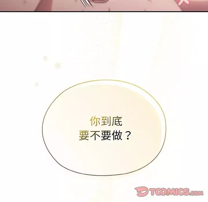 老大!请把女儿交给我!-第17话 - 图片 129