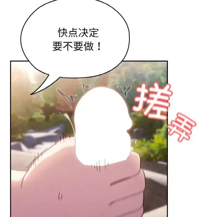 老大!请把女儿交给我!-第18话 - 图片 6