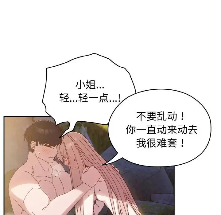 老大!请把女儿交给我!-第18话 - 图片 19