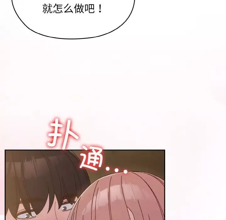 老大!请把女儿交给我!-第18话 - 图片 38