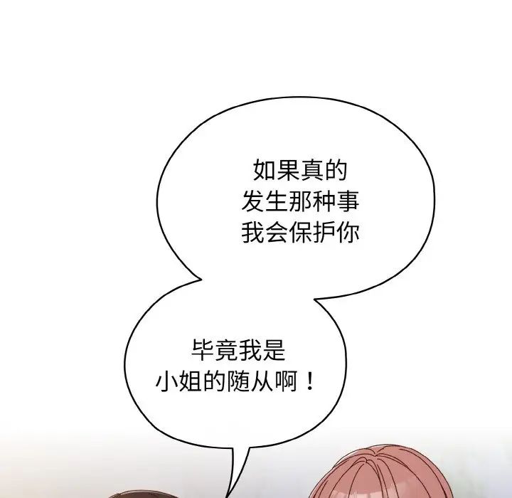 老大!请把女儿交给我!第18话