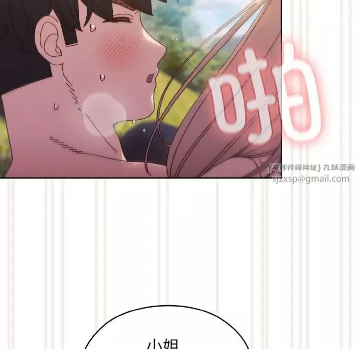 老大!请把女儿交给我!第18話