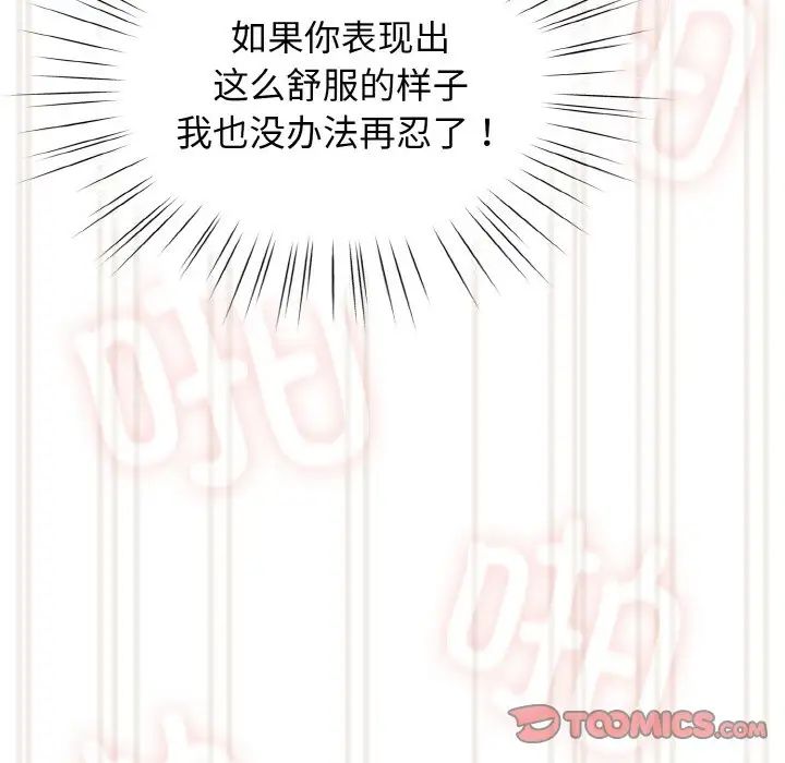 老大!请把女儿交给我!第18话