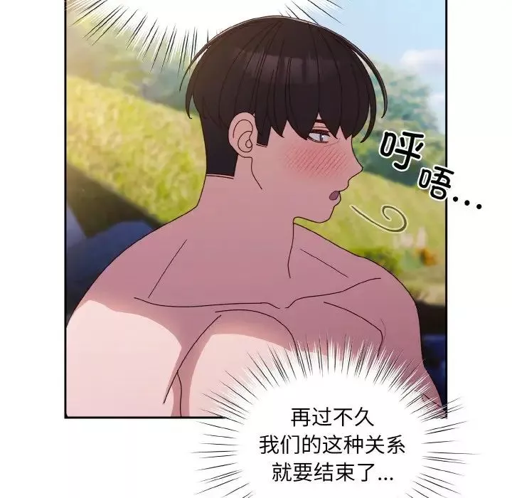 老大!请把女儿交给我!-第18话 - 图片 116