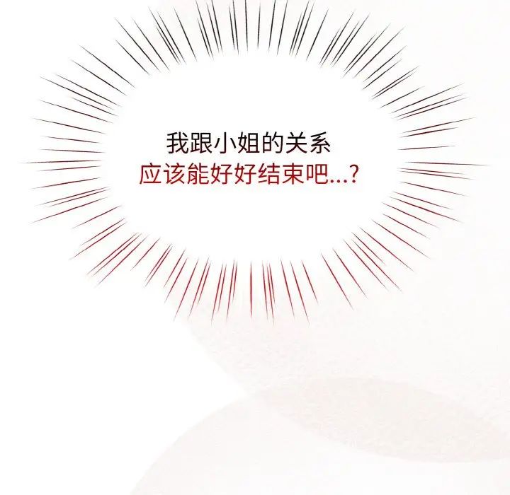 老大!请把女儿交给我!第18话