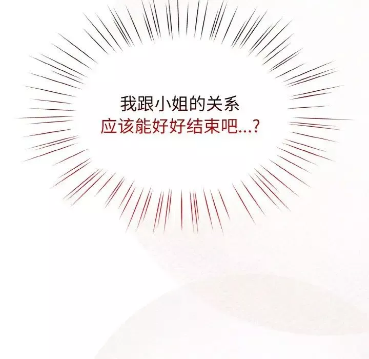 老大!请把女儿交给我!-第18话 - 图片 138