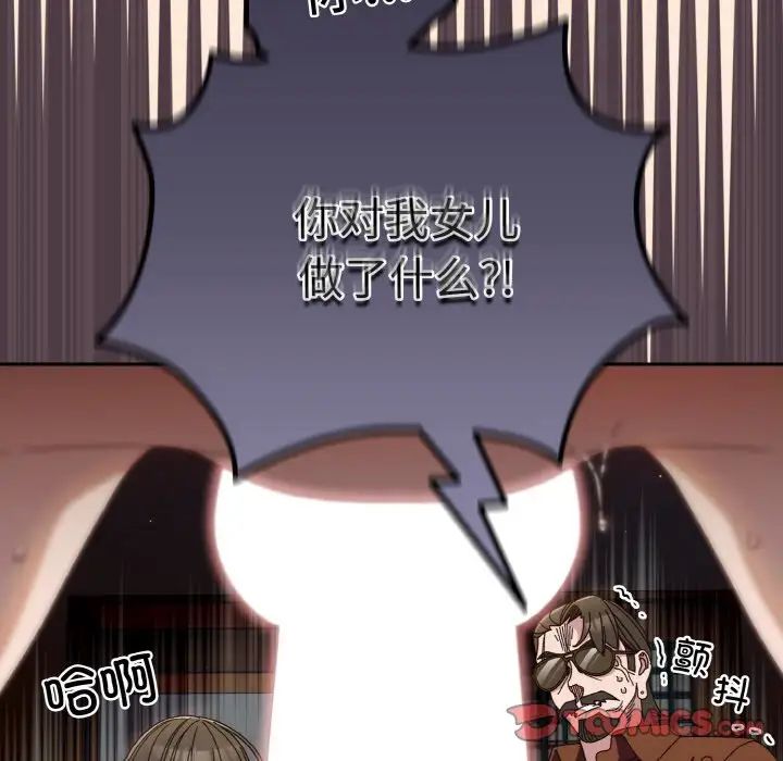 老大!请把女儿交给我!第19话