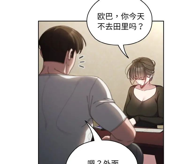 老大!请把女儿交给我!第19话