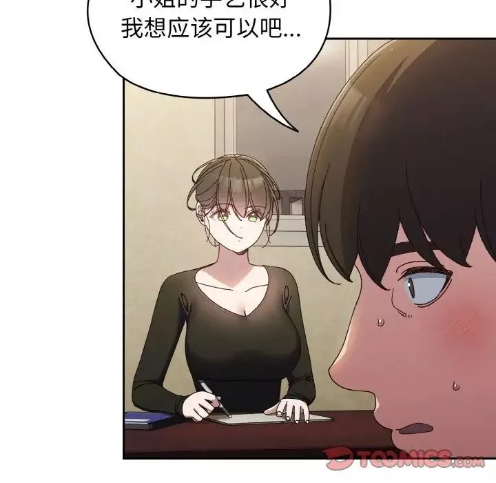 老大!请把女儿交给我!-第19话 - 图片 45