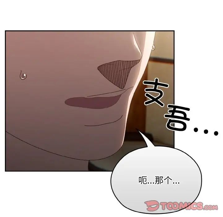 老大!请把女儿交给我!第19话