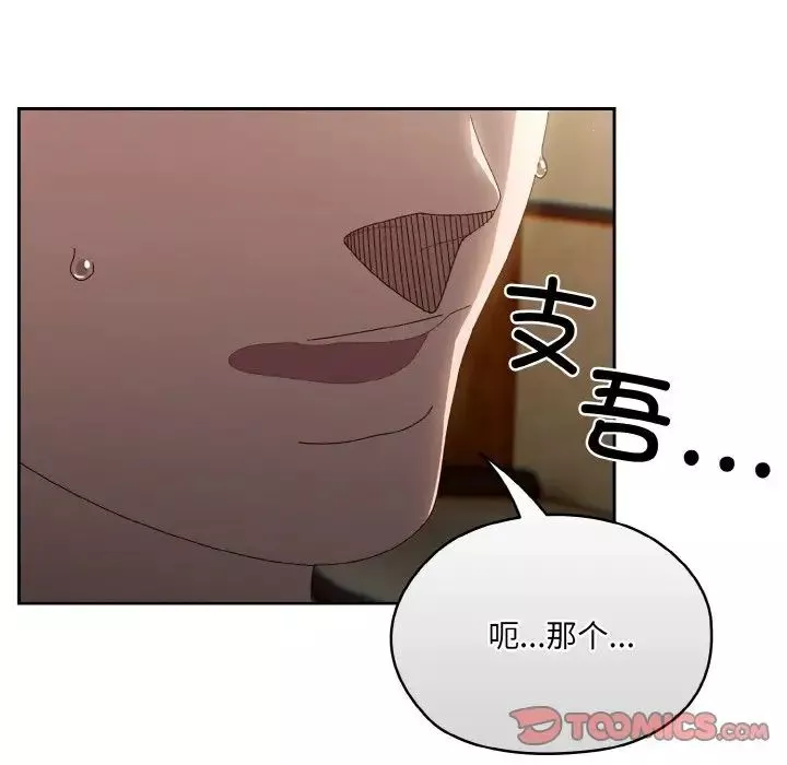 老大!请把女儿交给我!-第19话 - 图片 75