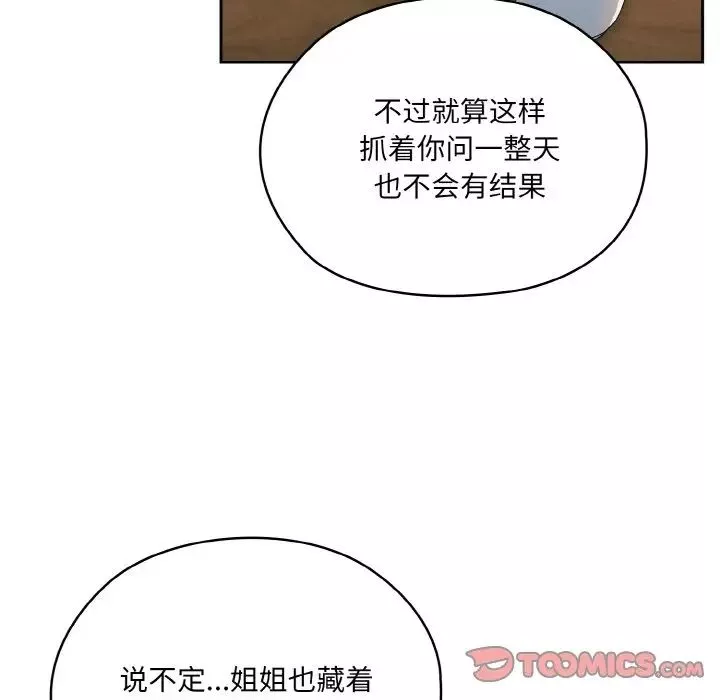 老大!请把女儿交给我!-第19话 - 图片 93