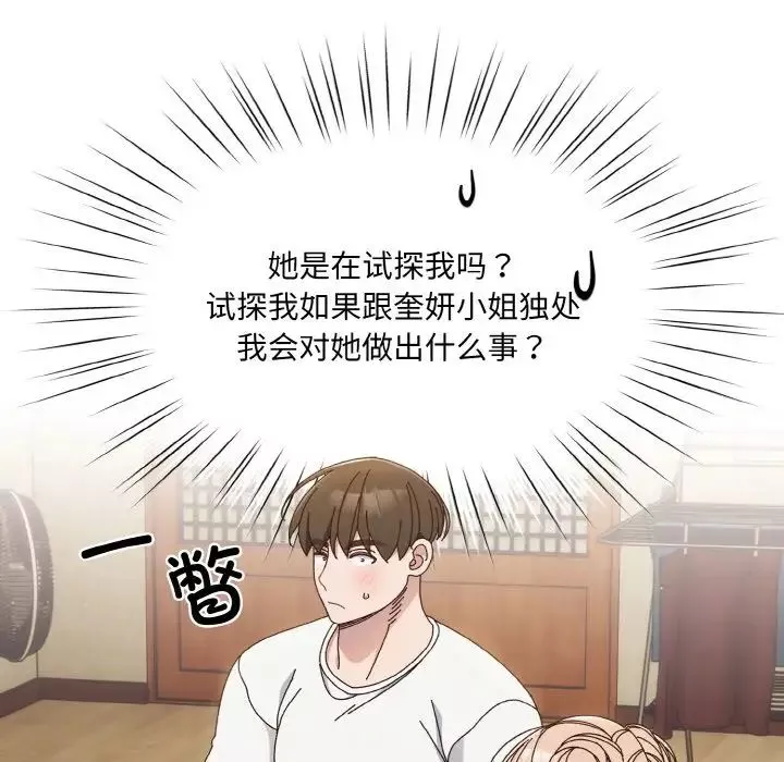 老大!请把女儿交给我!-第19话 - 图片 122