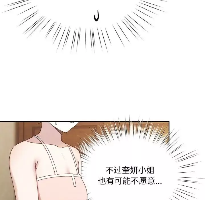 老大!请把女儿交给我!-第19话 - 图片 124