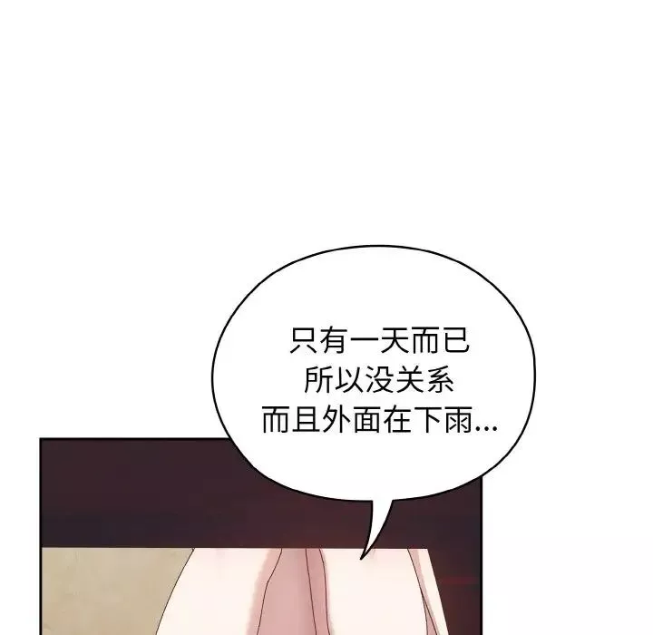 老大!请把女儿交给我!-第19话 - 图片 130