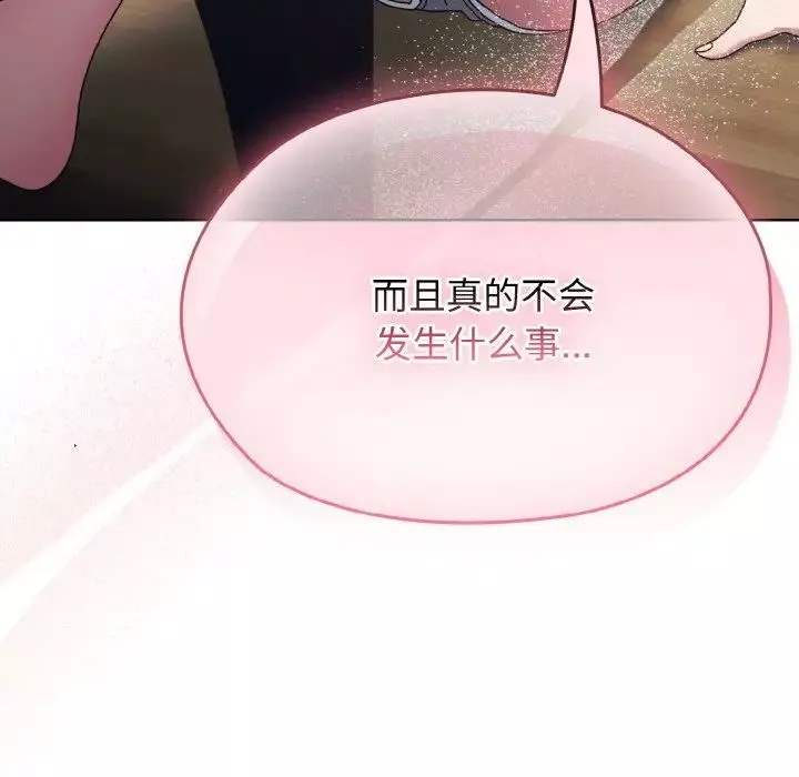 老大!请把女儿交给我!-第19话 - 图片 134