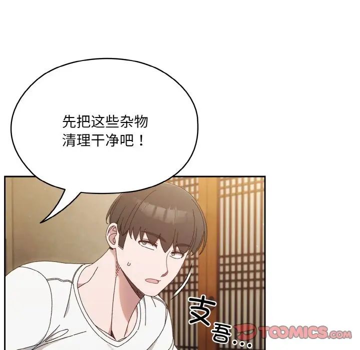 老大!请把女儿交给我!第20话