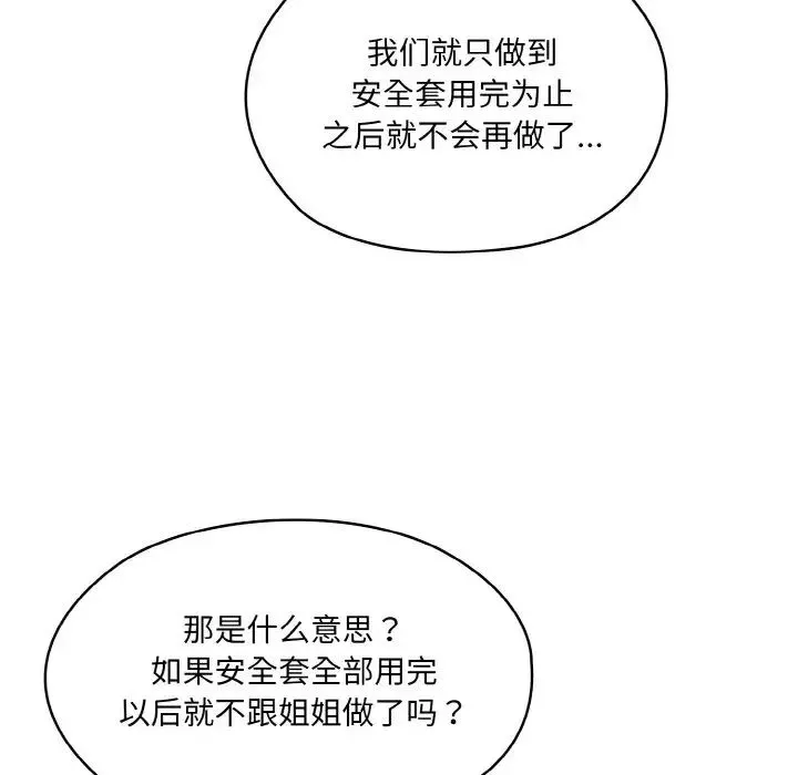 老大!请把女儿交给我!-第20话 - 图片 44