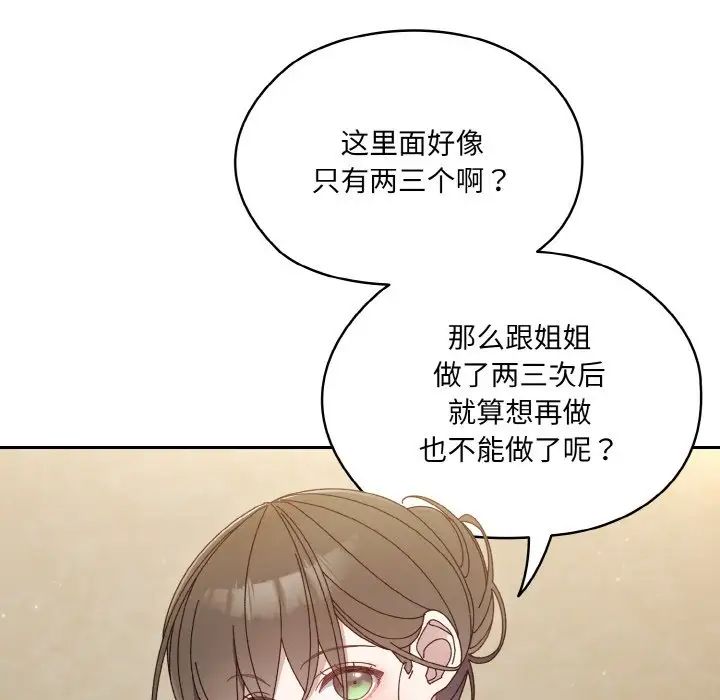 老大!请把女儿交给我!第20话