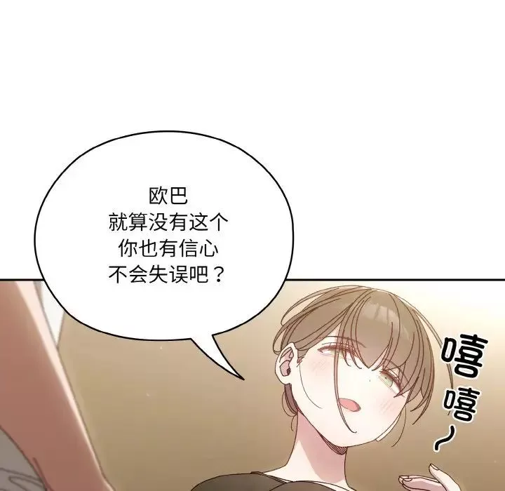 老大!请把女儿交给我!-第20话 - 图片 55