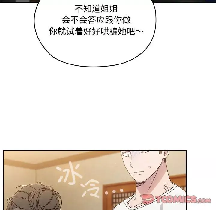 老大!请把女儿交给我!-第20话 - 图片 57