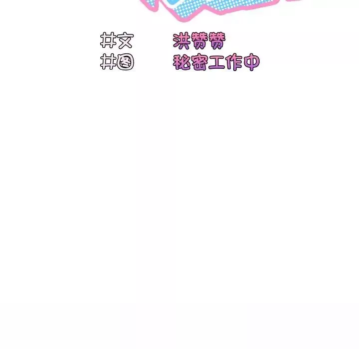 老大!请把女儿交给我!第20話