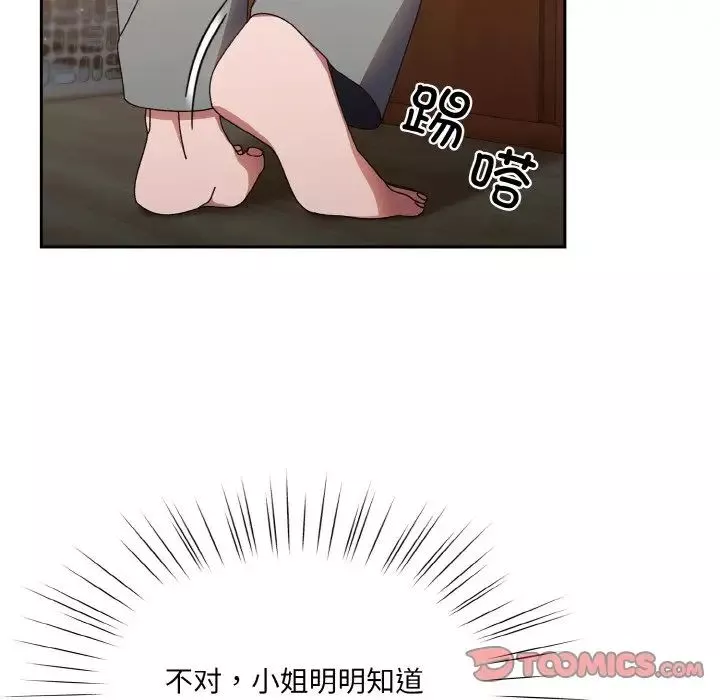 老大!请把女儿交给我!-第20话 - 图片 75