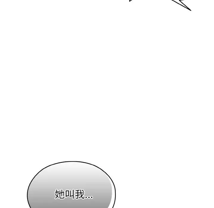 老大!请把女儿交给我!-第20话 - 图片 91