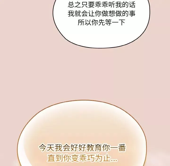 老大!请把女儿交给我!-第20话 - 图片 121