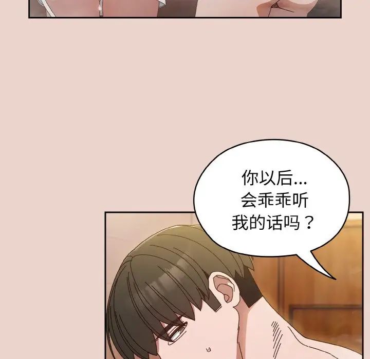 老大!请把女儿交给我!第20话