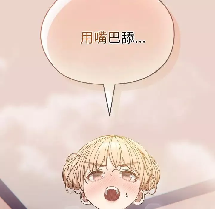 老大!请把女儿交给我!-第20话 - 图片 138