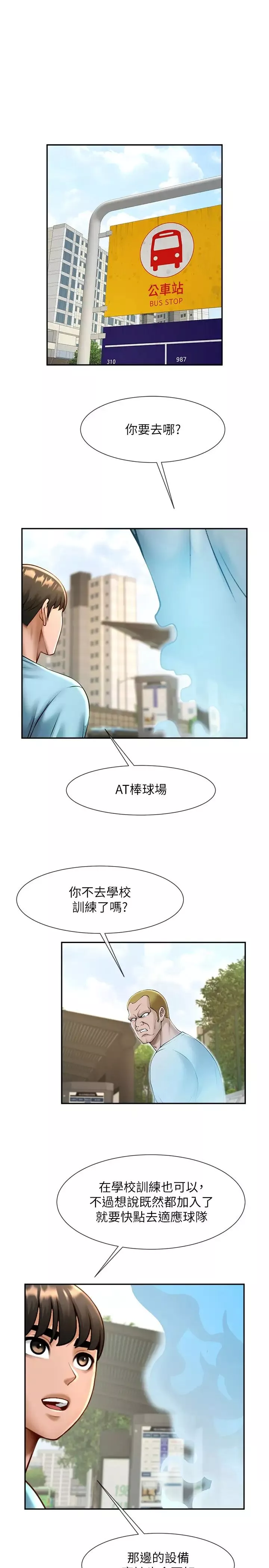炸裂吧!巨棒-第23话-春丽头的啦啦队超讚 - 图片 13