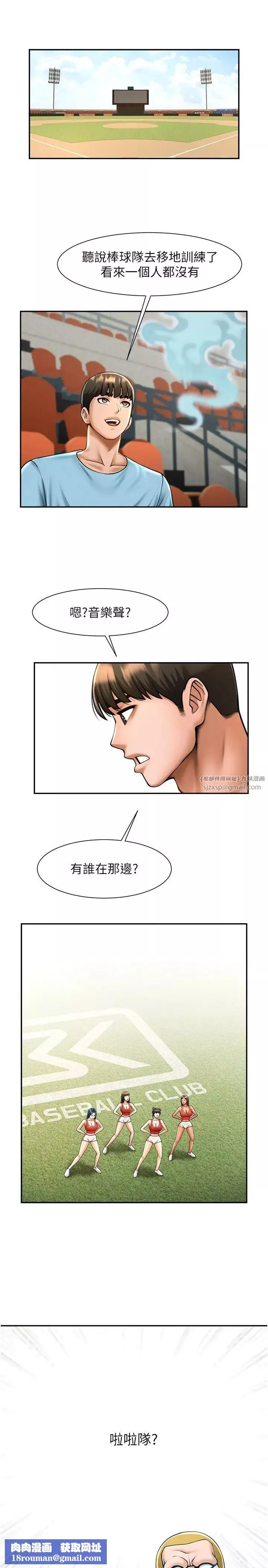 炸裂吧!巨棒第23話-春麗頭的啦啦隊超讚