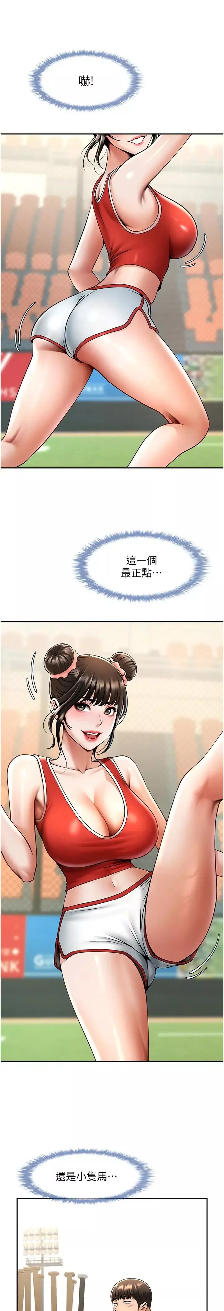 炸裂吧!巨棒第23話-春麗頭的啦啦隊超讚