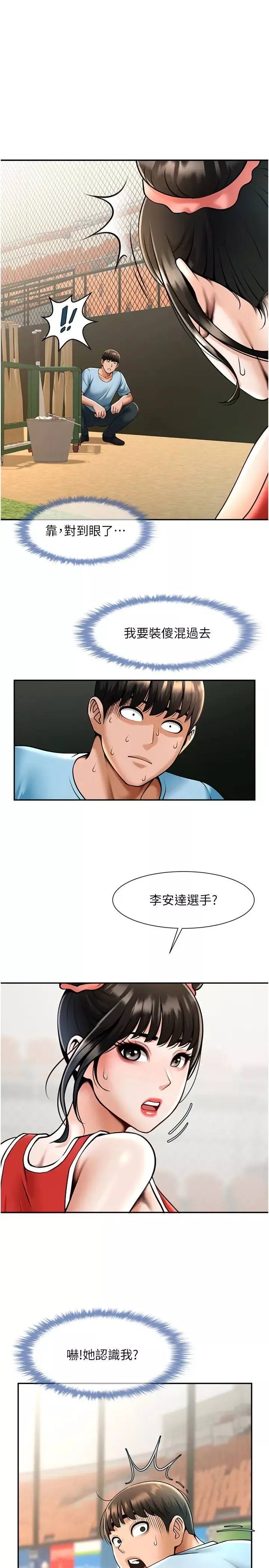 炸裂吧!巨棒第24話-我會用身體幫你加油