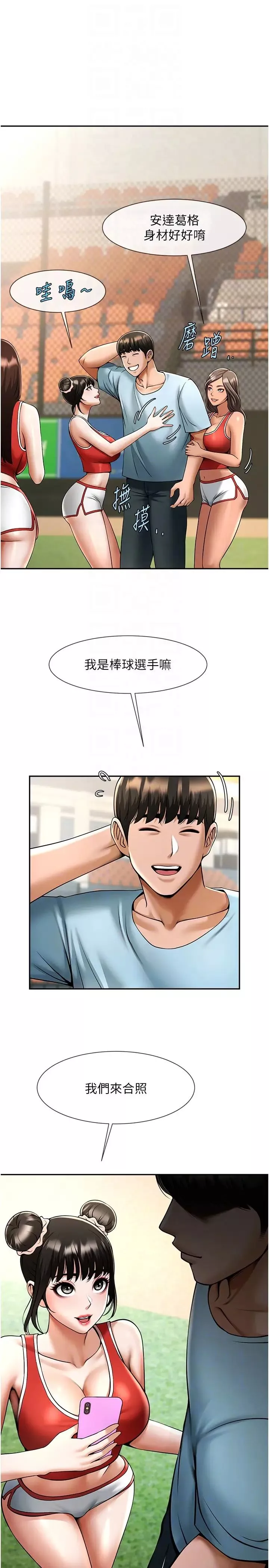 炸裂吧!巨棒-第24话-我会用身体帮你加油 - 图片 10