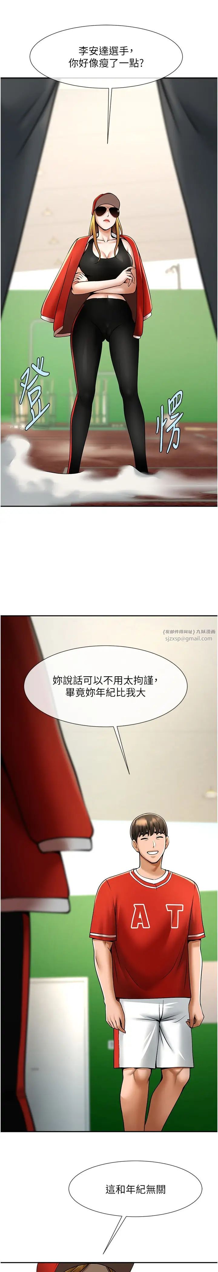 炸裂吧!巨棒第24话-我会用身体帮你加油