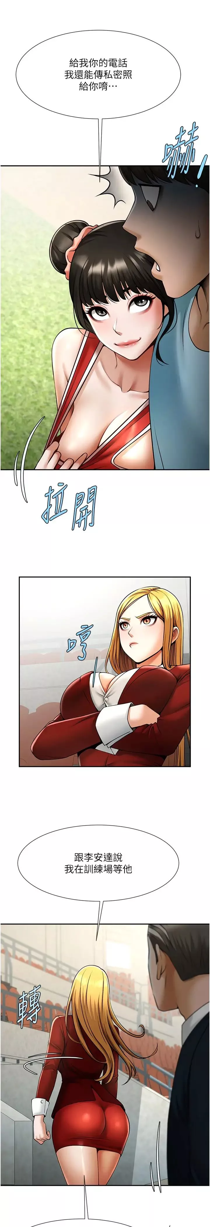 炸裂吧!巨棒-第24话-我会用身体帮你加油 - 图片 13