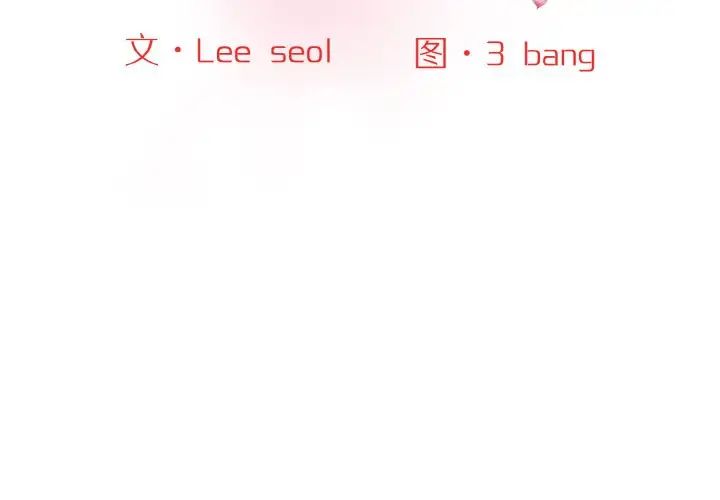 情迷研究室第18话