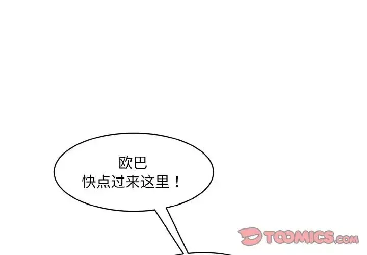 情迷研究室-第18话 - 图片 3
