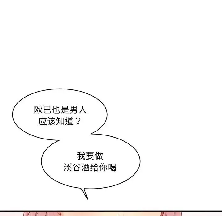 情迷研究室-第18话 - 图片 7