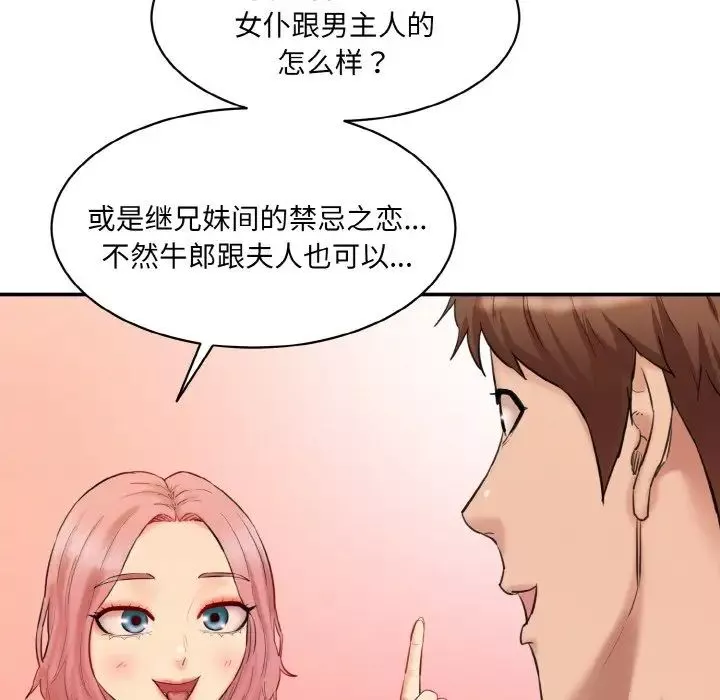 情迷研究室-第18话 - 图片 50