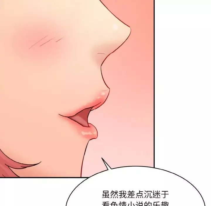 情迷研究室-第18话 - 图片 55
