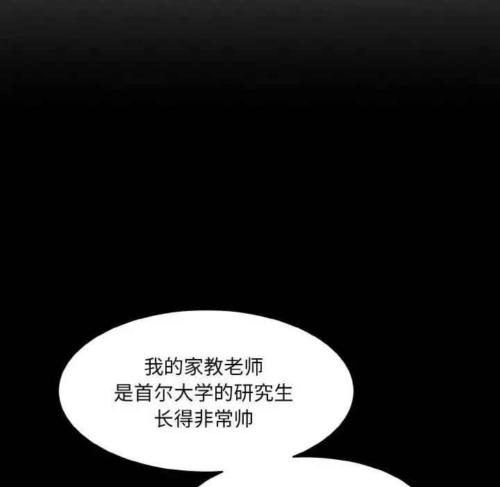情迷研究室-第18话 - 图片 60
