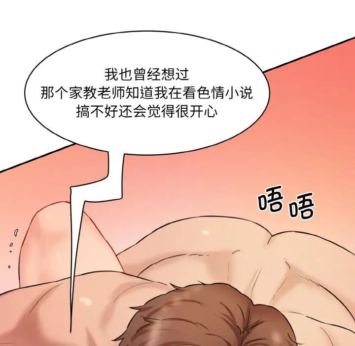 情迷研究室第18话