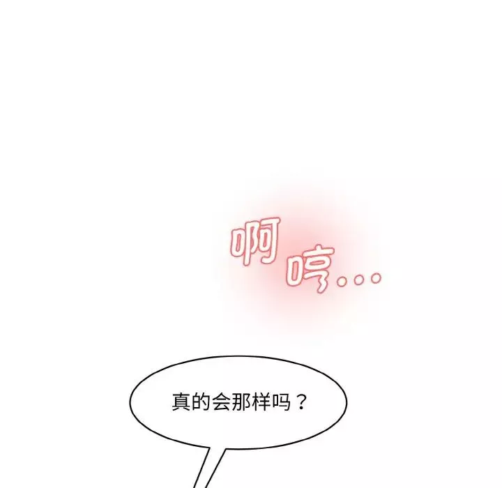 情迷研究室-第18话 - 图片 77
