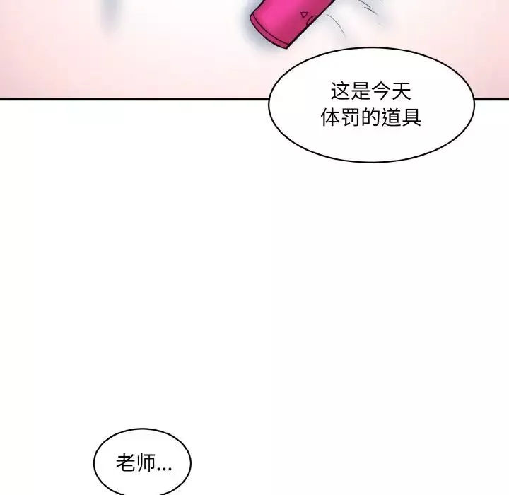 情迷研究室-第18话 - 图片 100