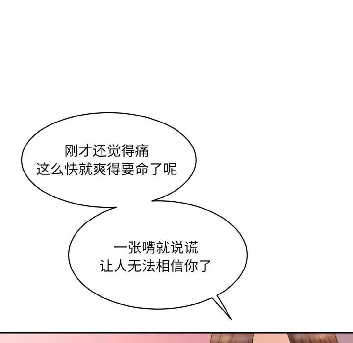 情迷研究室-第18话 - 图片 145