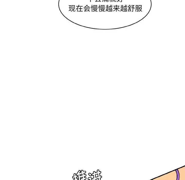 情迷研究室-第19话 - 图片 52